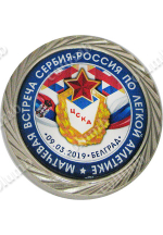 Медаль "Легкая атлетика Россия-Сербия 2019 Белград"