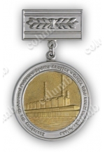 Медаль «Коксохимический комбинат»