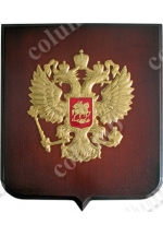 Герб России на деревянной подложке (щит)