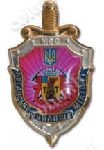 Значок «Луганское училище милиции»