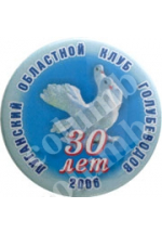 Значок «30 лет Луганский областной клуб голубеводов»  