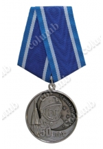Юбилейная медаль на колодочке «50 лет со дня первого полета человека в космос»