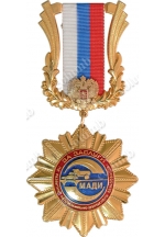 Почетный знак на колодочке «За заслуги по развитию дорожного образования МАДИ» Россия 