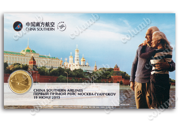 Жетон "Первый прямой рейс Москва-Гуанчжоу" с открыткой