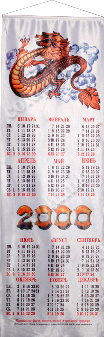 Календарь 2000 год | Флаги. Флагштоки. Знаки. Награды. Значки. Сувениры.  Изготовление Колумб