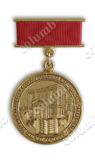 Медаль "Первый государственный медицинский университет им. Сеченова"