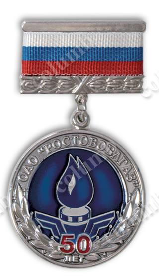 Медаль на колодочке "Ростовоблгаз 50лет"