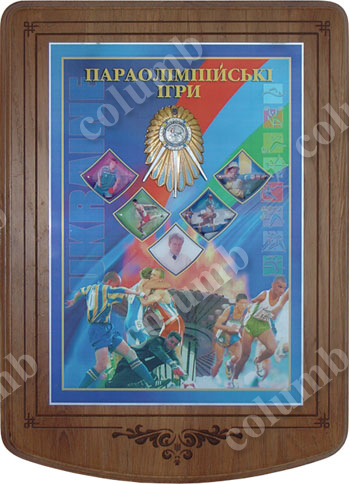 Плакетка «Параолимпийские игры» Плакетка «Параолимпийские игры»