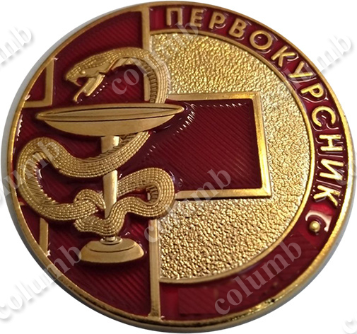 Памятная монетовидная медаль (жетон) "Первокурсник "