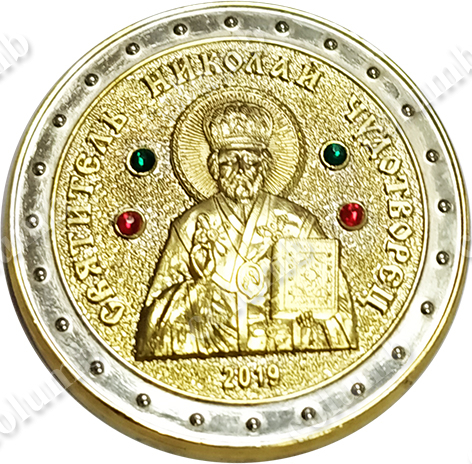 Монетовидный жетон "Святой Николай"