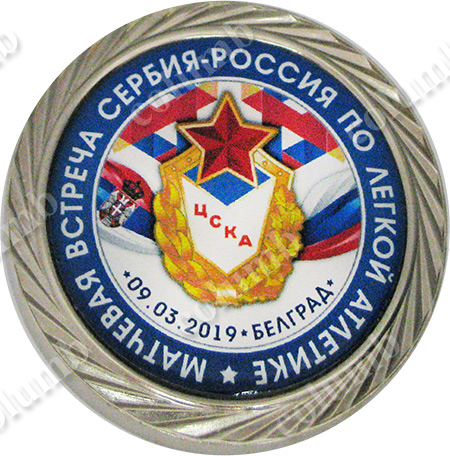 Медаль "Легкая атлетика Россия-Сербия 2019 Белград"