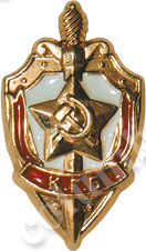 Значок «КГБ»
